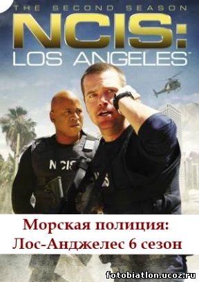 Морская полиция: Лос-Анджелес 6 сезон 14, 15, 16, 17, 18, 19 серия
