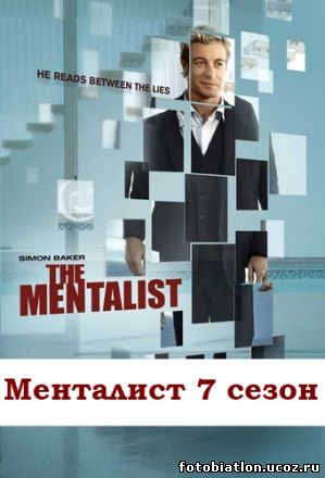Менталист 7 сезон 11, 12, 13, 14 серия