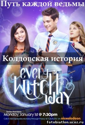 Путь каждой ведьмы - Колдовская история 1 сезон 66, 67, 68, 69, 70, 71 серия