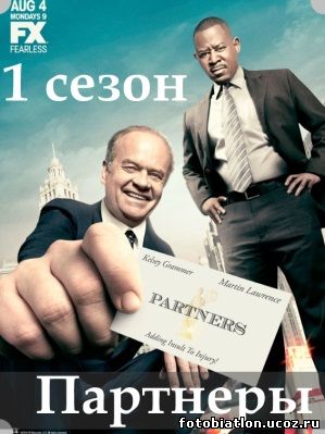 Партнеры 1 сезон 6, 7, 8, 9, 10, 11, 12, 13 серия